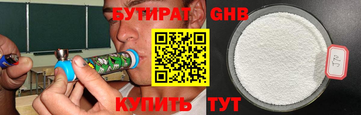 Бутират GHB Лобня