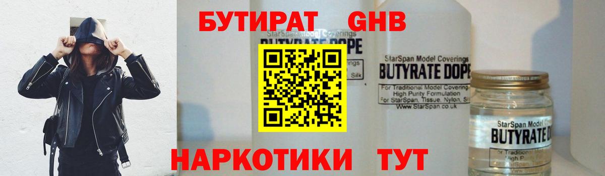 Лобня  БУТИРАТ оксибутират  Вход с VPN 