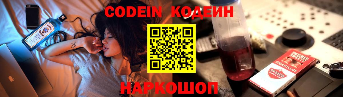 Codein Purple Drank Лобня