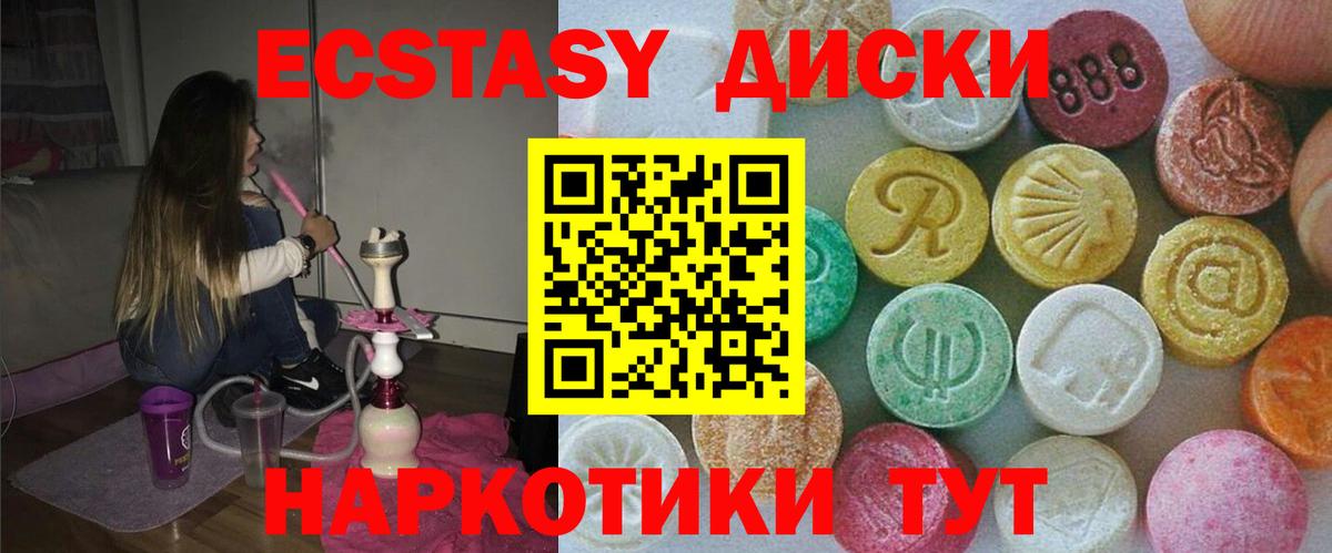 Лобня  Ecstasy  Вход с VPN  Экстази XTC 