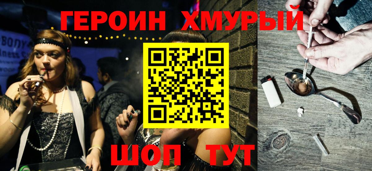 ГЕРОИН Афган Лобня