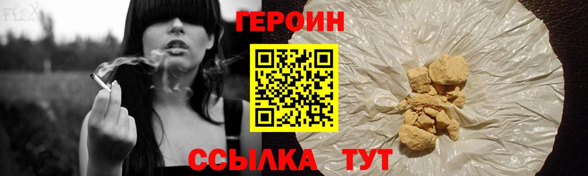 ГЕРОИН  ГЕРОИН Heroin  Вход с VPN  Лобня 