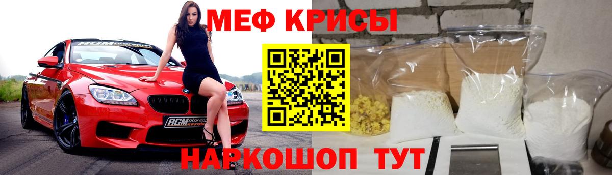 Меф  Лобня