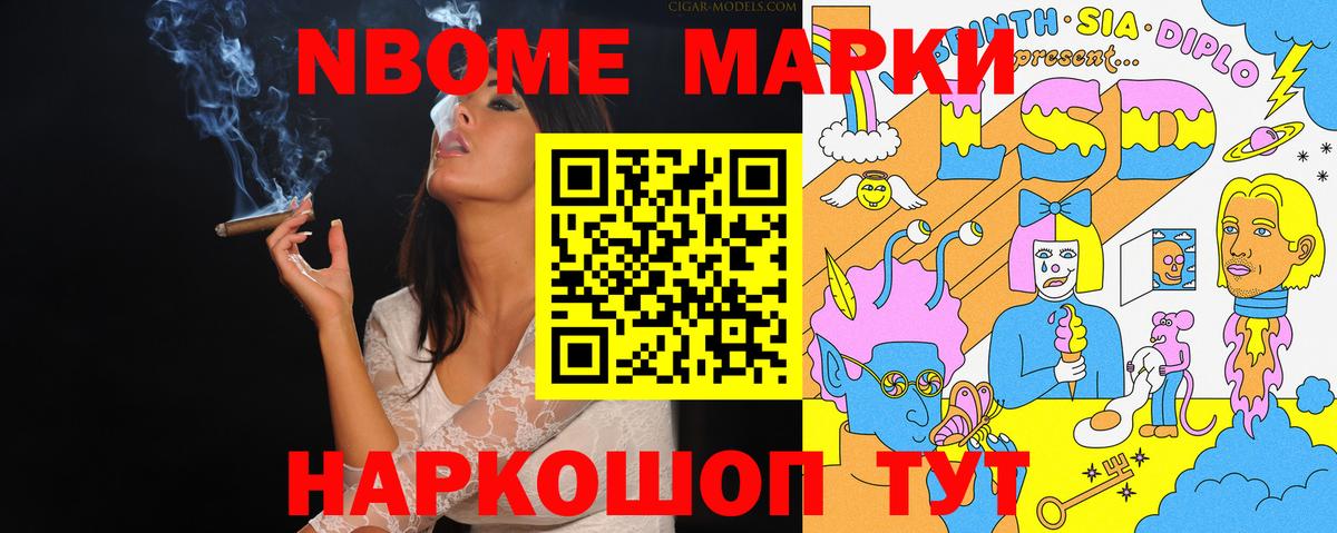 Марки 25I-NBOMe  Вход с VPN  Лобня  Марки 25I-NBOMe 1500мкг 