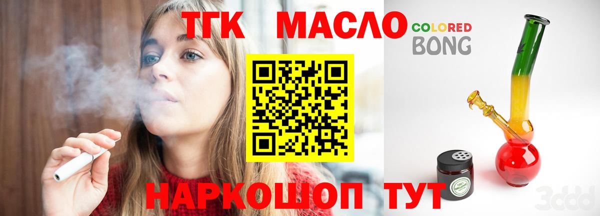 ТГК Wax  Дистиллят ТГК жижа  Вход с VPN  Лобня 